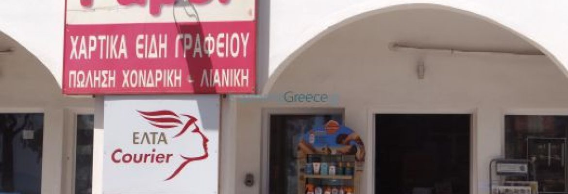 The Paper Shop Santorini